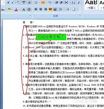 Word中如何消除序号后面多出来的空格。（无法使用删除键）？
