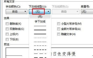 WPS文字中的字下划线怎么去掉？
