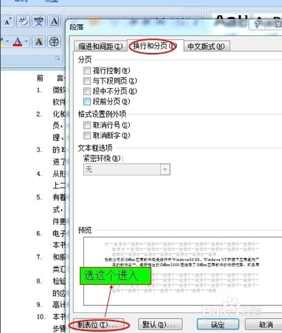 Word中如何消除序号后面多出来的空格。（无法使用删除键）？