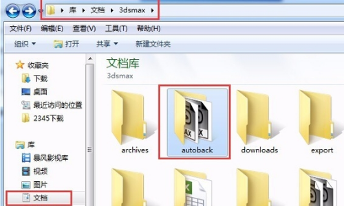 3DMax2010 自动保存文件的路径在哪里