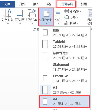 Word怎么把a3改为a4？