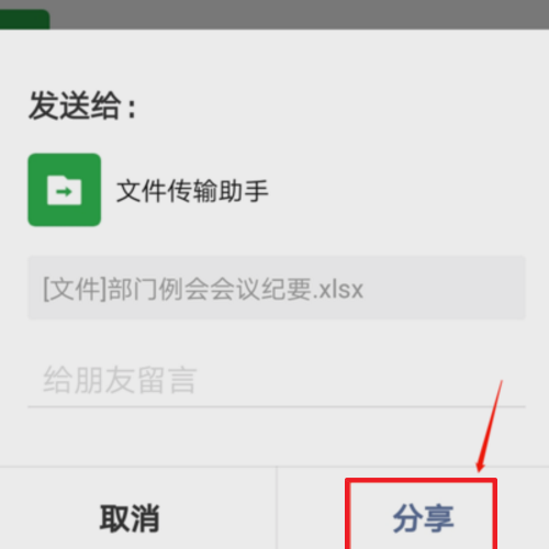 WPS文档怎么发到微信？