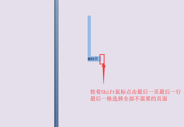 如何将一个Word文档中的一页提取出来？