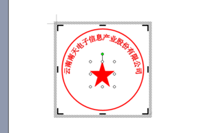 Word中怎么制作电子印章？