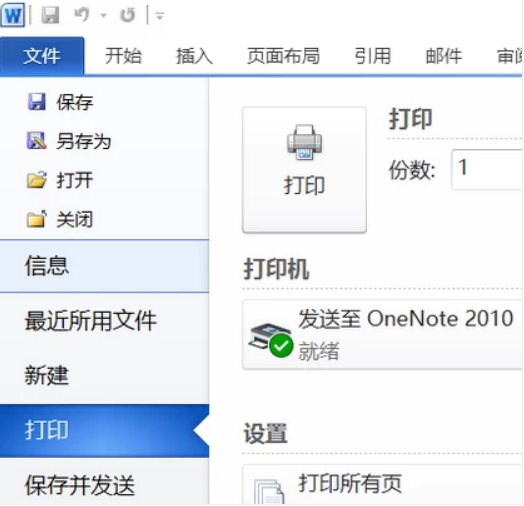 如何把Word文档的两页纸打印在一页纸（正反面）上？