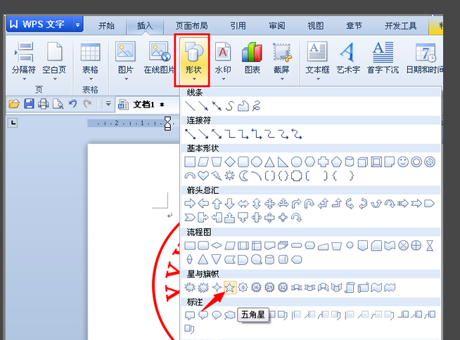 WPS怎样制作公章教程？