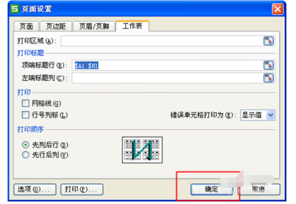 WPS中的表格怎么设置表头？