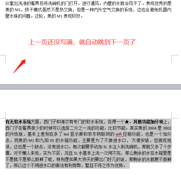 Word中按回车提行为什么下面一整段都跳到下一页啦？