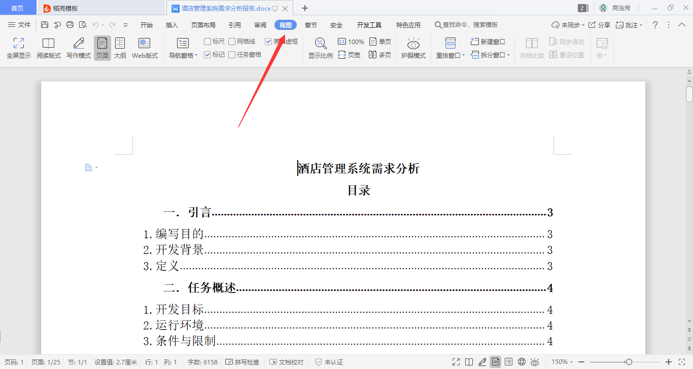 WPS如何显示左侧目录树？