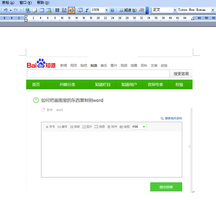 如何把画图里的东西复制到Word？