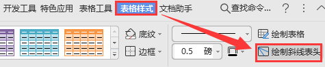 Word里设置表格在一个表格里划两个斜线怎么设置？