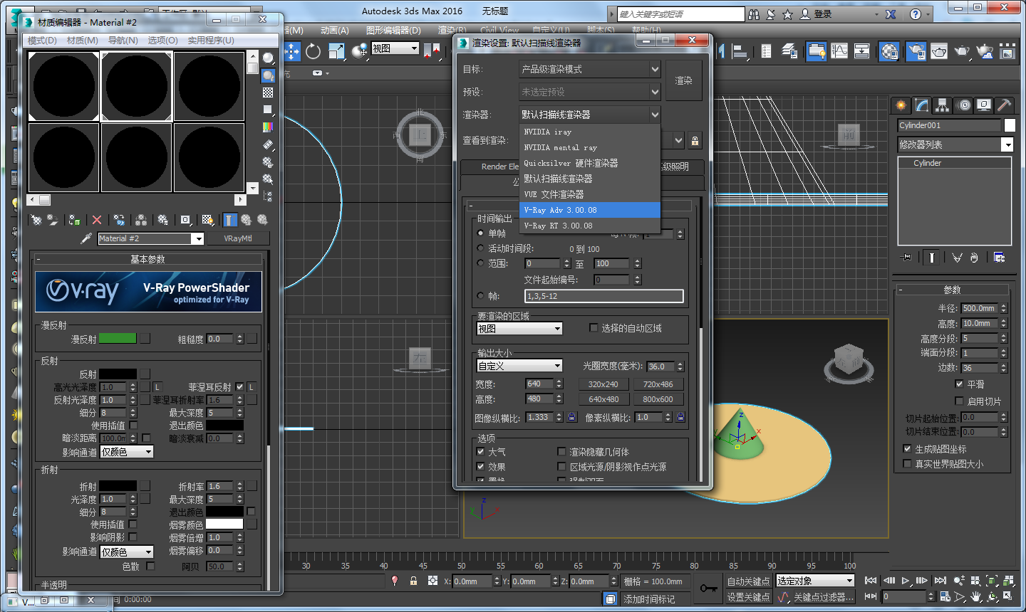 我的3DMax材质球赋予VR材质侯变黑色