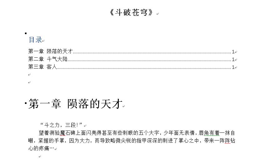 Word2010自动生成二级以上的目录怎么做？