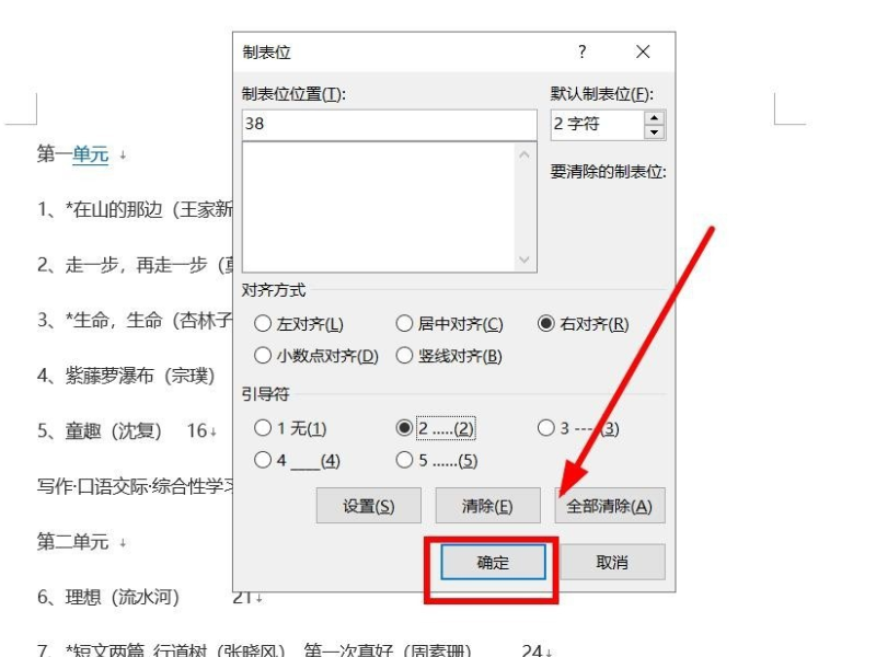 在Word中如何输入制表符？