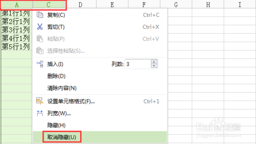 WPS怎么取消隐藏行？
