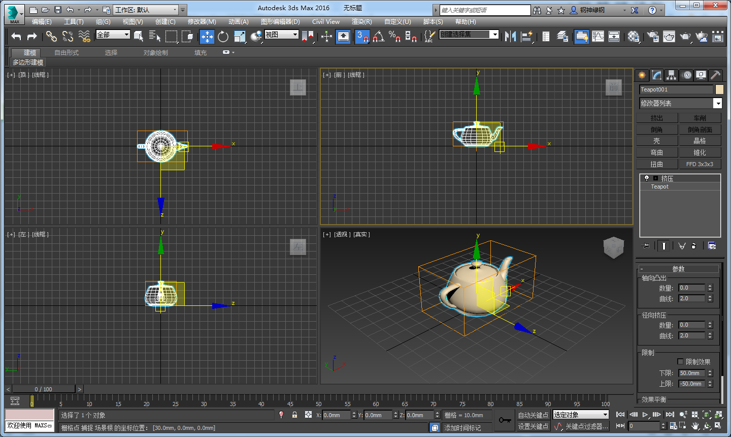 3DMax 中如何挤压图形？