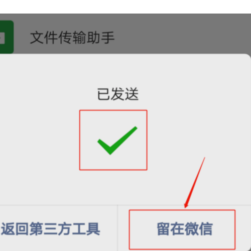WPS文档怎么发到微信？
