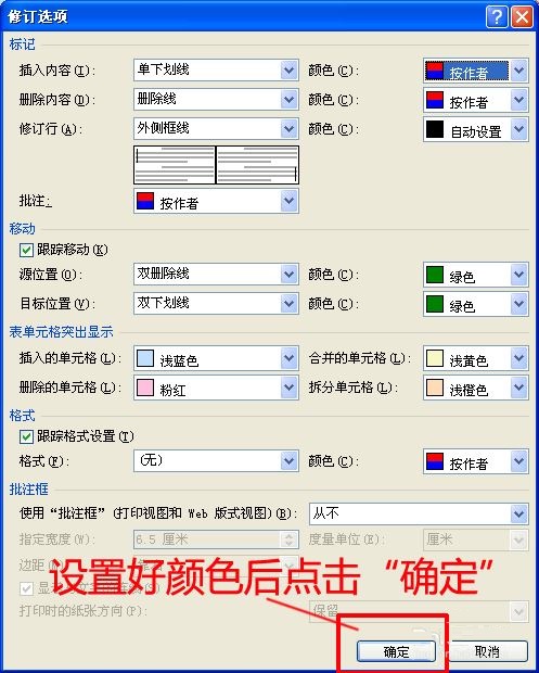 怎样在Word中对按作者修订设置颜色？