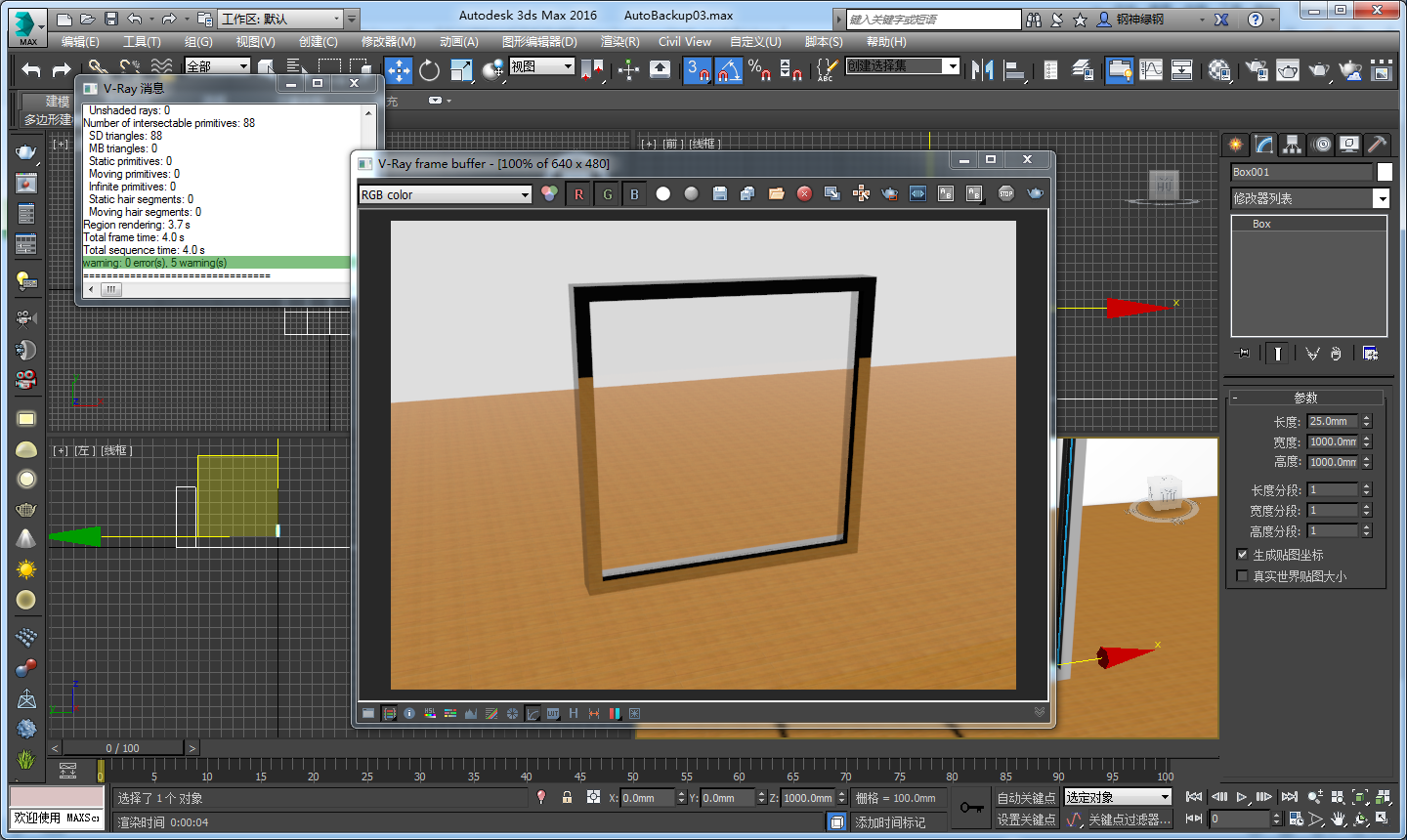 3dmax里的窗户玻璃怎么弄透明?