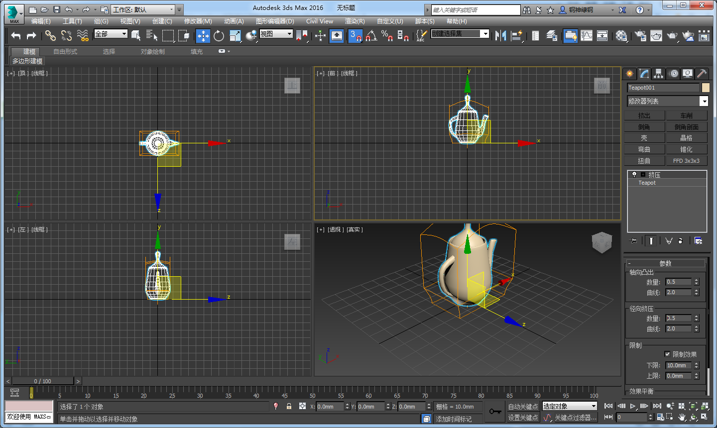 3DMax 中如何挤压图形？