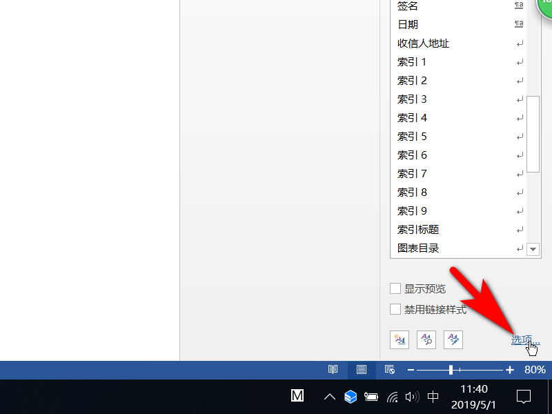 怎么改变Word里批注的文字的大小？