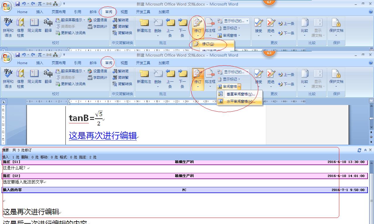 Word编辑历史记录怎么查看？