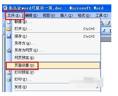 Word表格不在一页怎么调整呢？