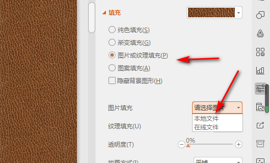 WPS演示中怎么锁定PPT背景图片？