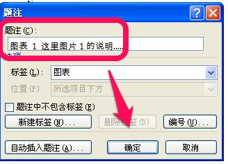 Word里如何插入图表目录？