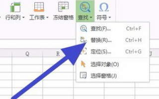 WPS表格怎么一次性删除空格？