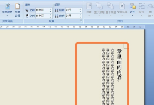 word部分字体竖排怎么设置?