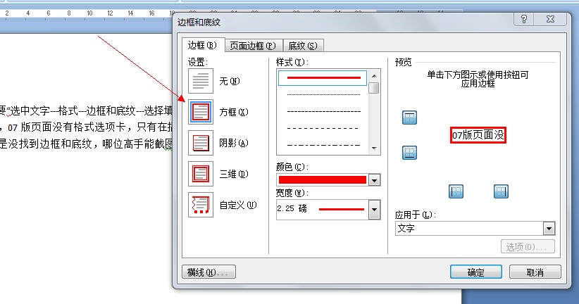 word在底纹上添加图案图片