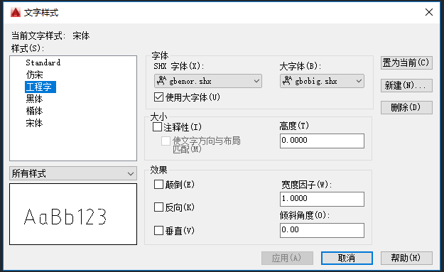 如何把CAD指定字体样式改为默认gbcbig？