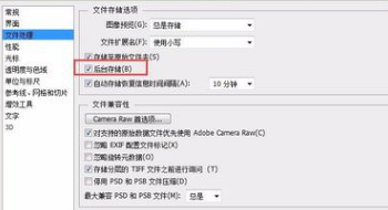 PS文档保存不了，显示程序错误怎么解决？