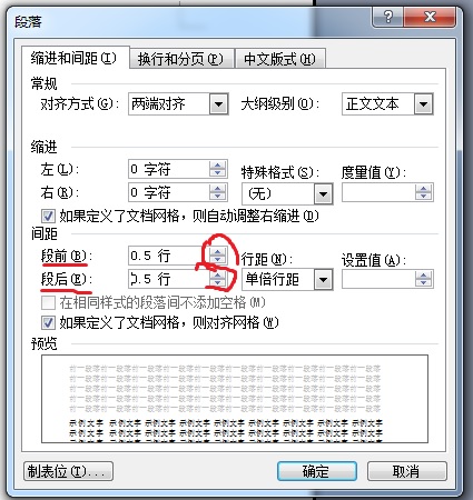 Word中段前段后空0.5行如何操作？