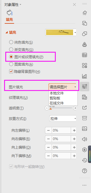 怎么在WPS演示中把图片设为背景？