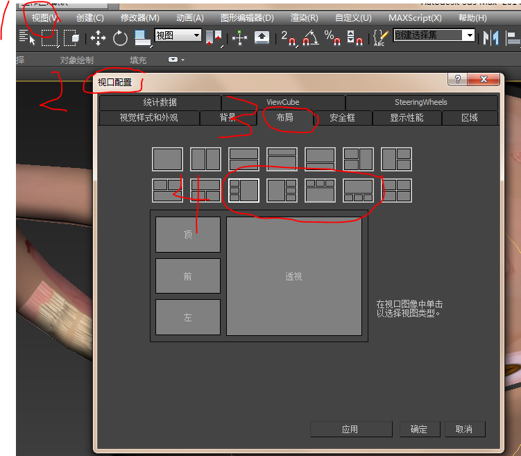 3DMax怎么把视图窗口设置为3:1？
