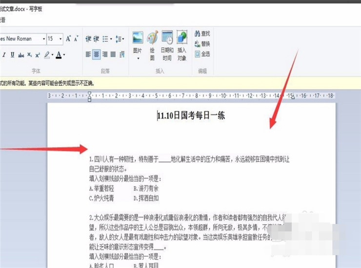 所有Word文档(WPS)都变成乱码，怎么复原？