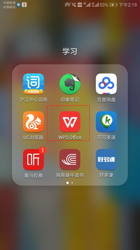 怎样在手机上和像在电脑上一样编辑Word文档？