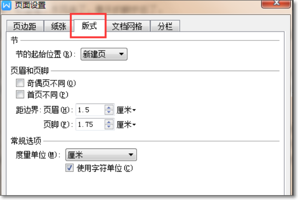 WPS怎么设置其单独一页的页边距？