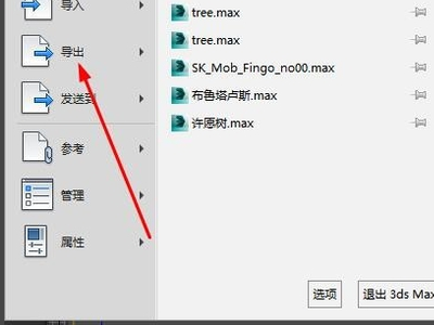 3DMax不能导出fbx文件,一确定就出现错误并且自动关闭程序,怎么办?很着急? 3DMax不能导出fbx文件,一确定就出现错误并且自动关闭程序,怎么办?很着急?