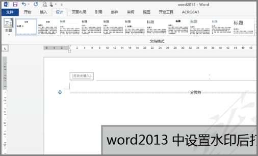 Word水印一添加但是打印出来却不显示水印，请问怎么设置？