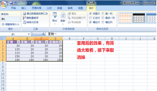 Word2010中设置了表格样式基准之后怎么自动套用其它表格样式？