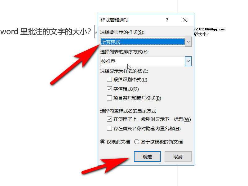 怎么改变Word里批注的文字的大小？