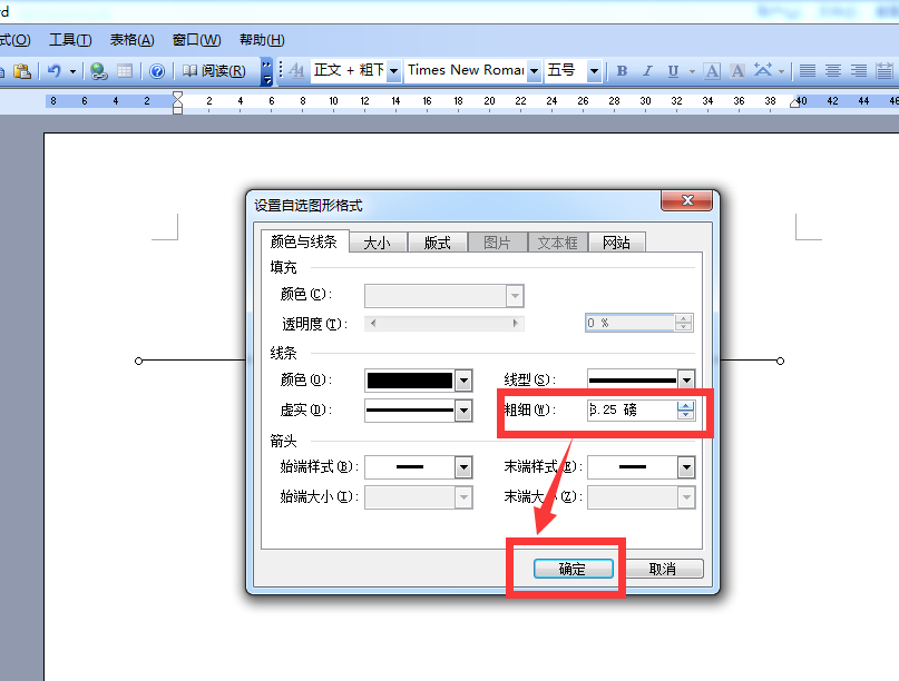 如何在Word中画粗横线？