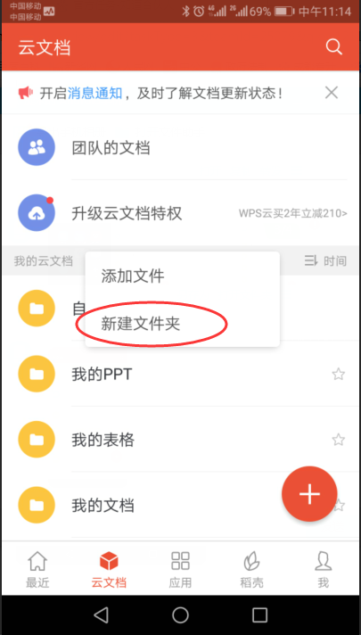 wps怎么新建文件夹?