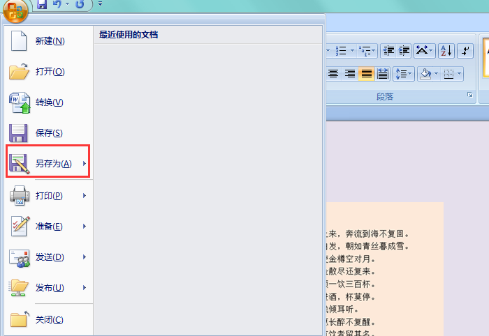 如何将一个Word文档中的一页提取出来？