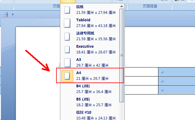 Word怎么把a3改为a4？