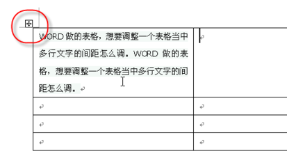 Word中如何调整文字段落与表格之间间距？