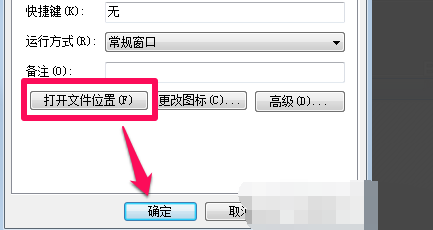 怎么知道Word的安装位置？